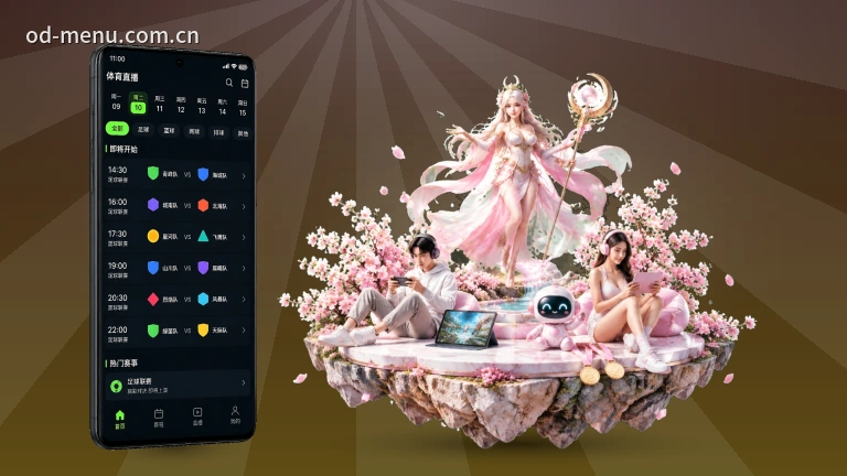 OD体育欧洲杯直播｜赛程比分积分榜